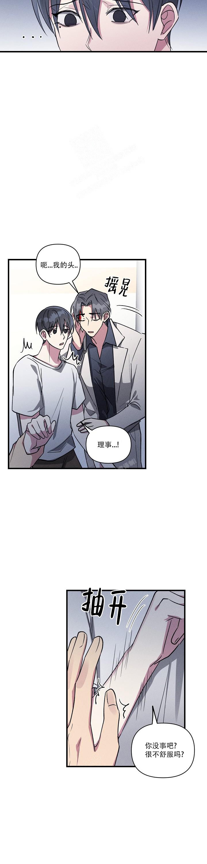 攻略游戏漫画,第110话1图