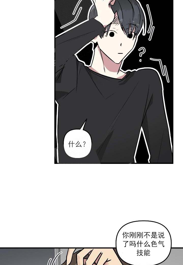 攻略游戏1娱乐圈天日月漫画,第27话1图
