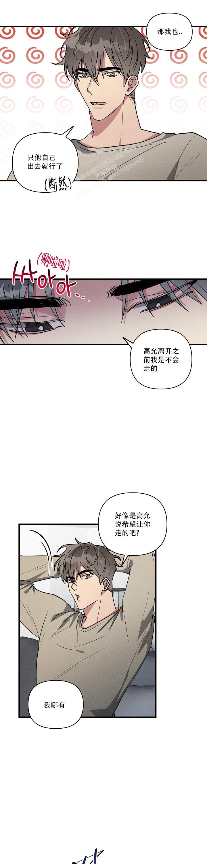 攻略游戏漫画,第111话2图