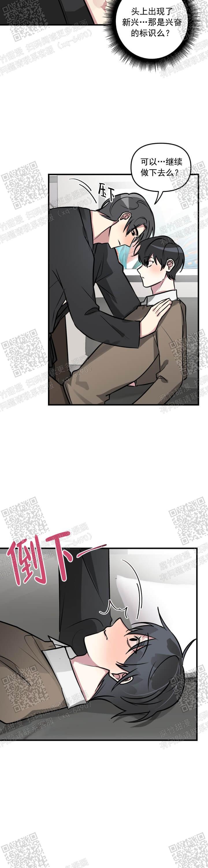 攻略游戏漫画,第39话2图