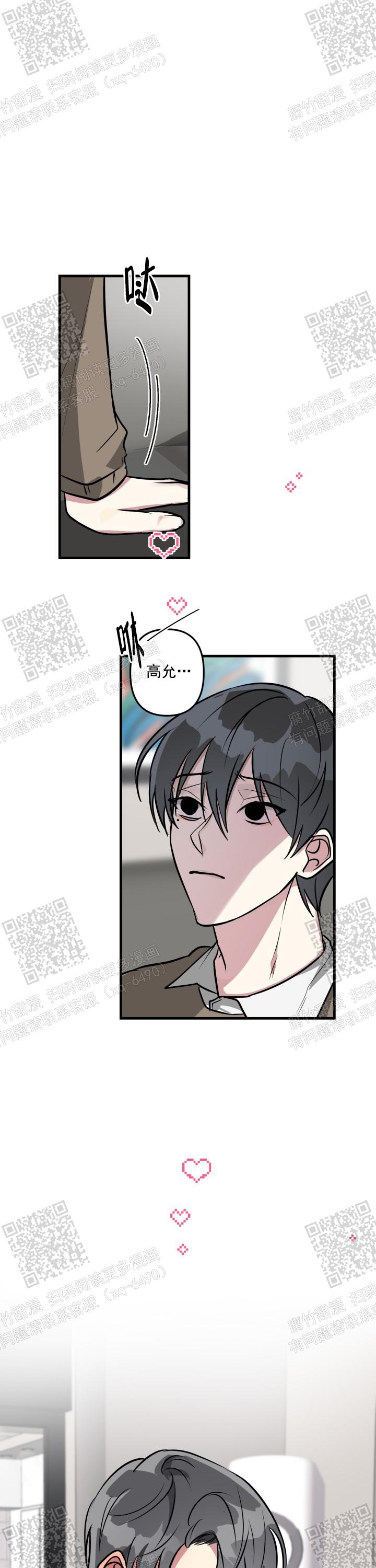 攻略游戏漫画,第39话1图