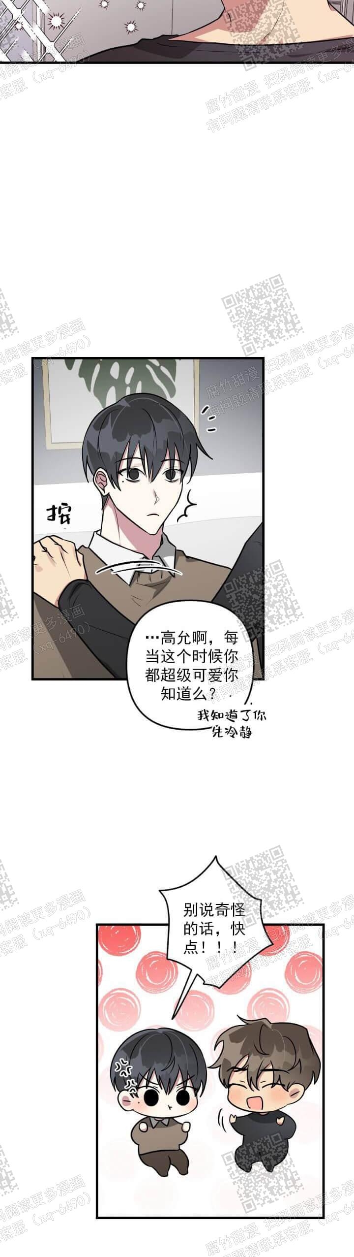 攻略游戏漫画,第43话1图