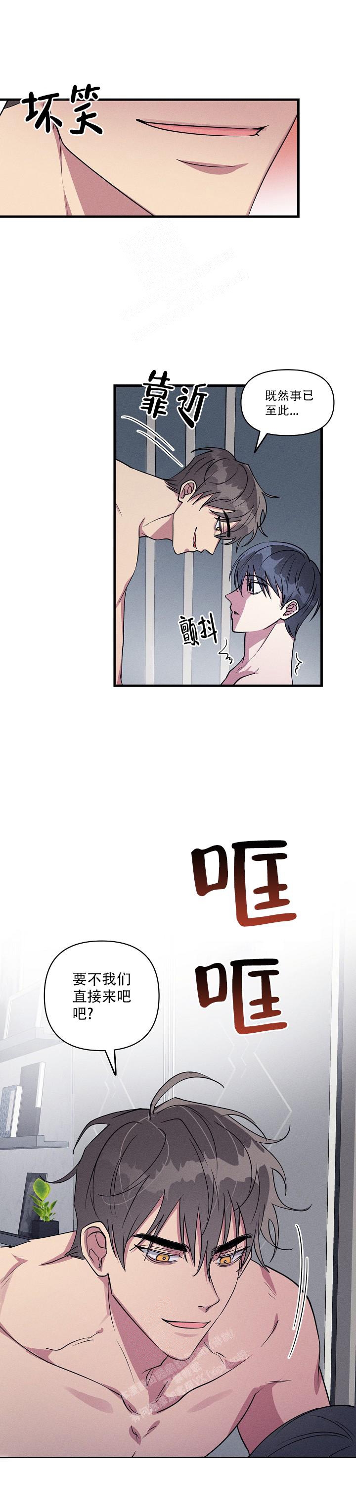 攻略游戏漫画,第109话2图