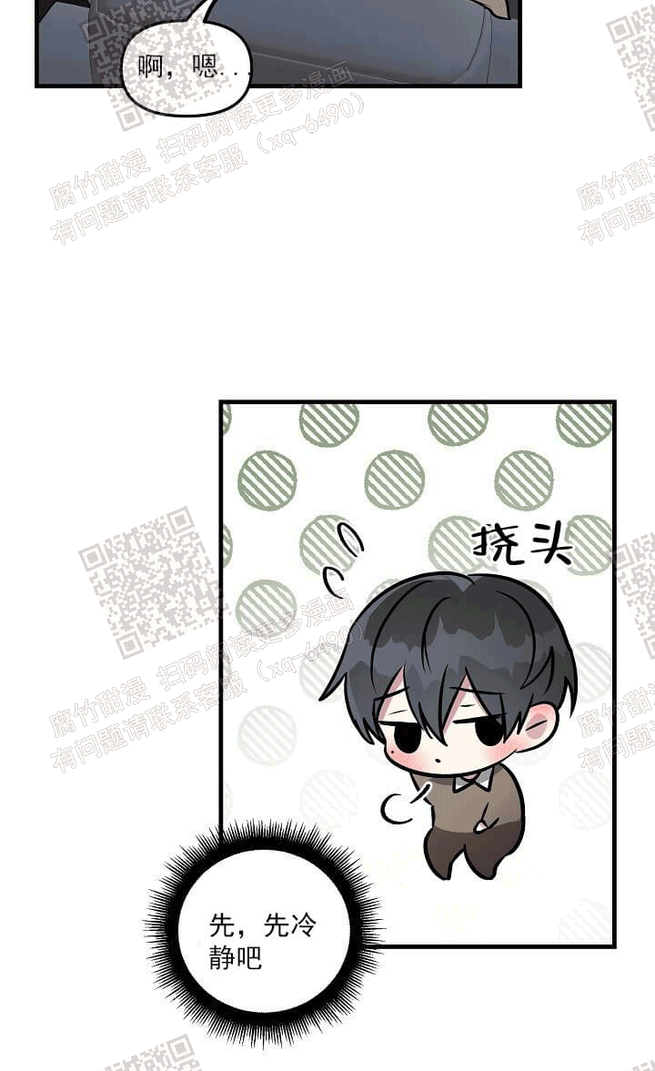 攻略游戏漫画,第41话2图