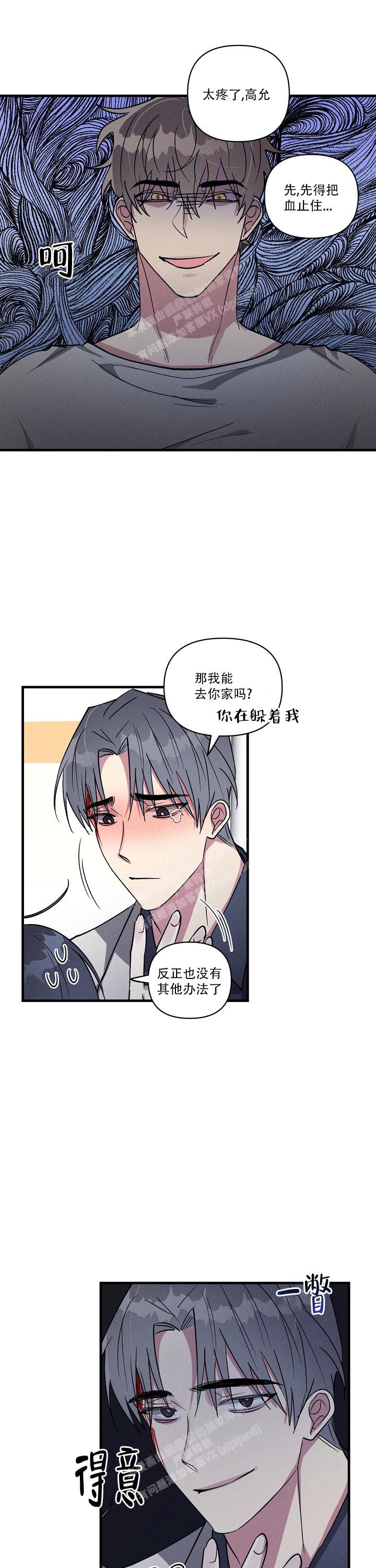 攻略游戏漫画,第110话2图