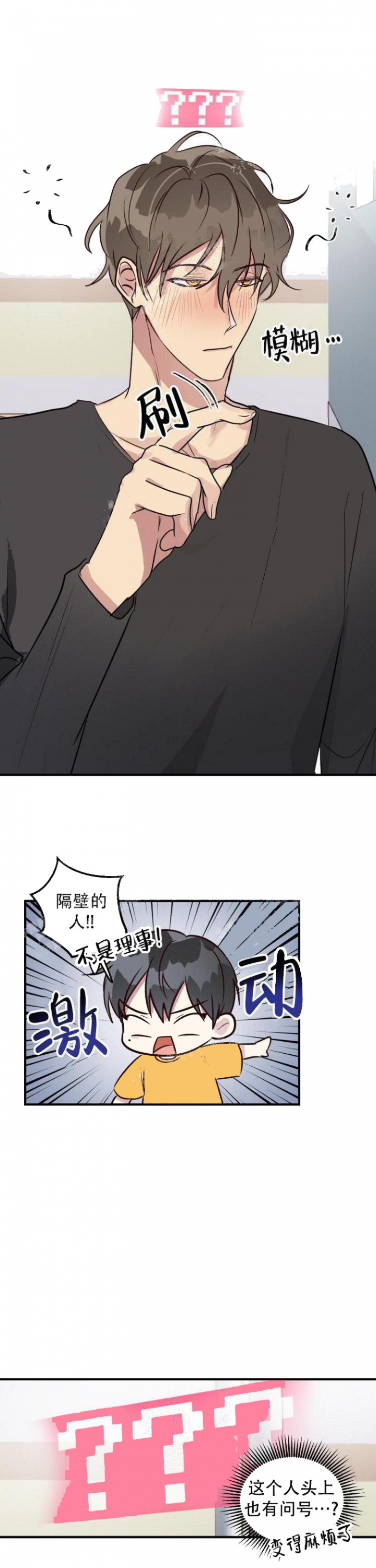 攻略游戏漫画,第11话2图