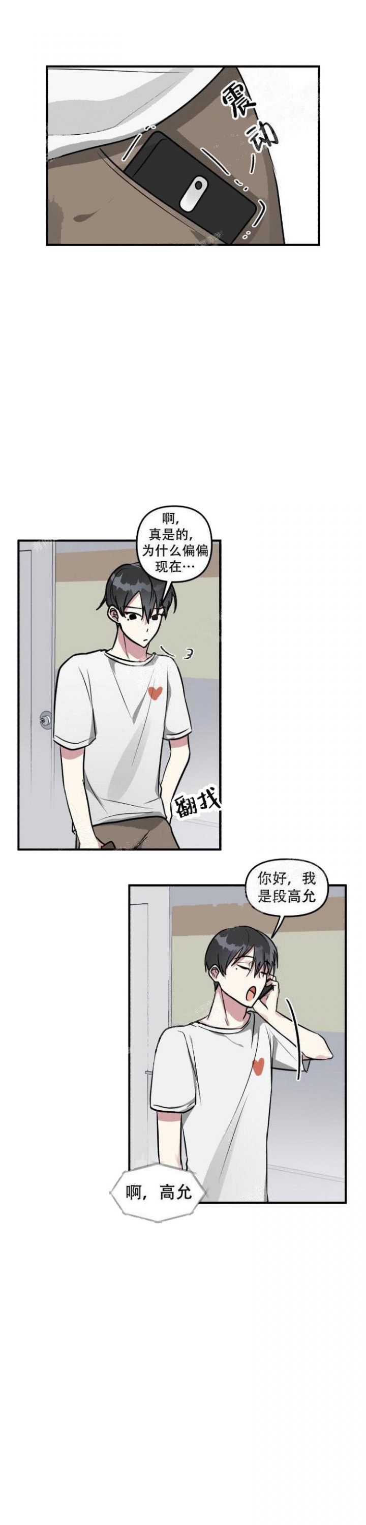 攻略游戏漫画,第14话2图