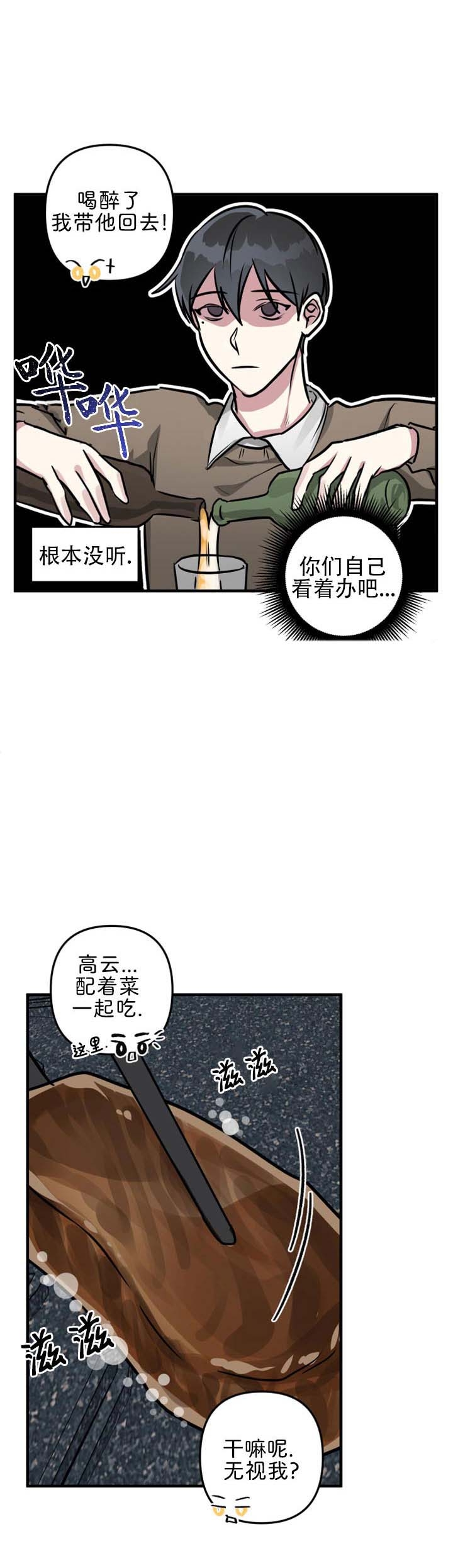 攻略游戏漫画,第33话1图