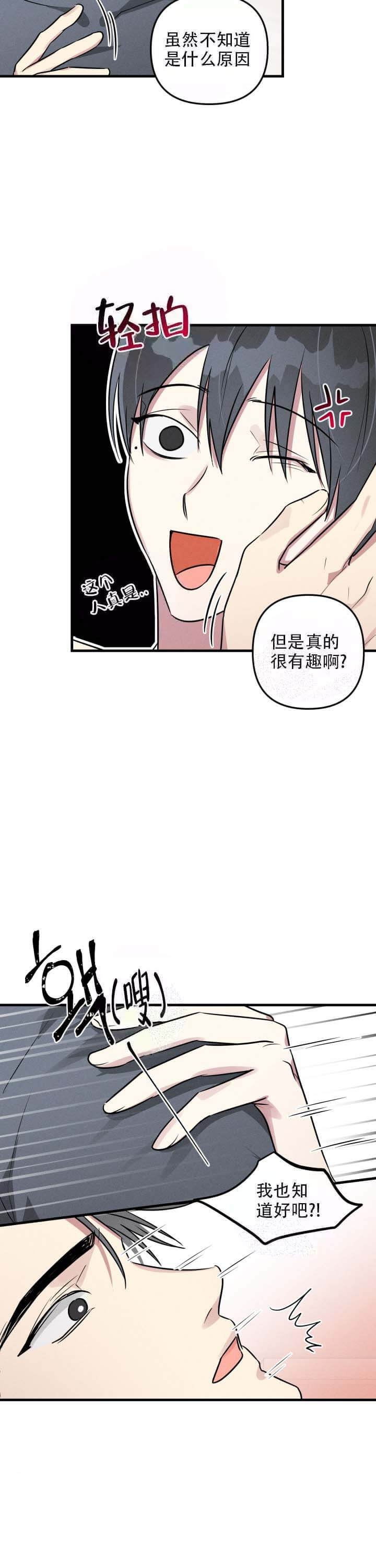 攻略游戏漫画,第60话2图