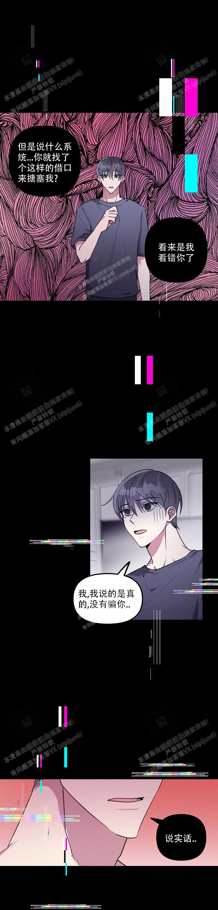 攻略游戏漫画,第93话2图