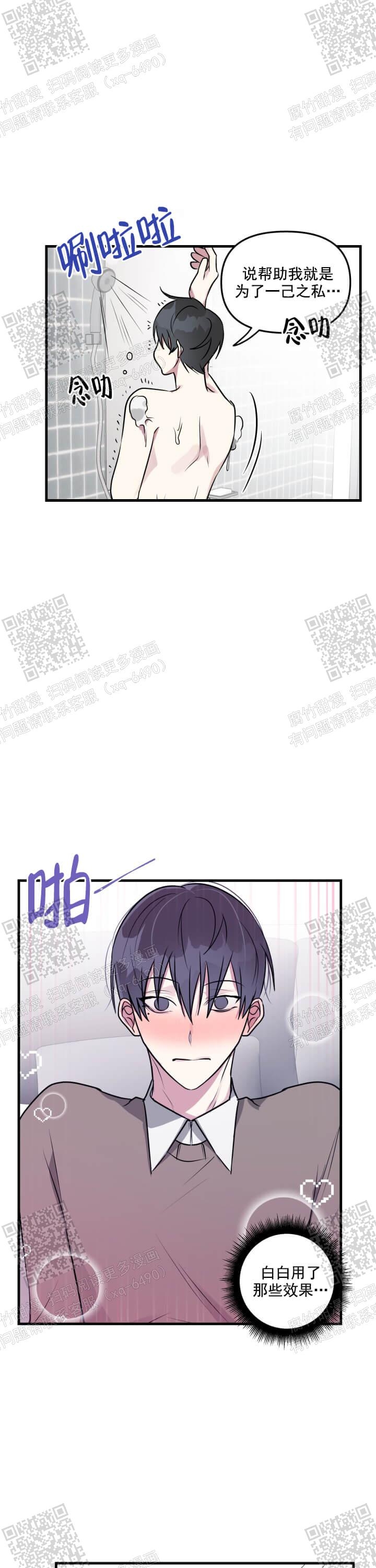 攻略游戏漫画,第46话2图