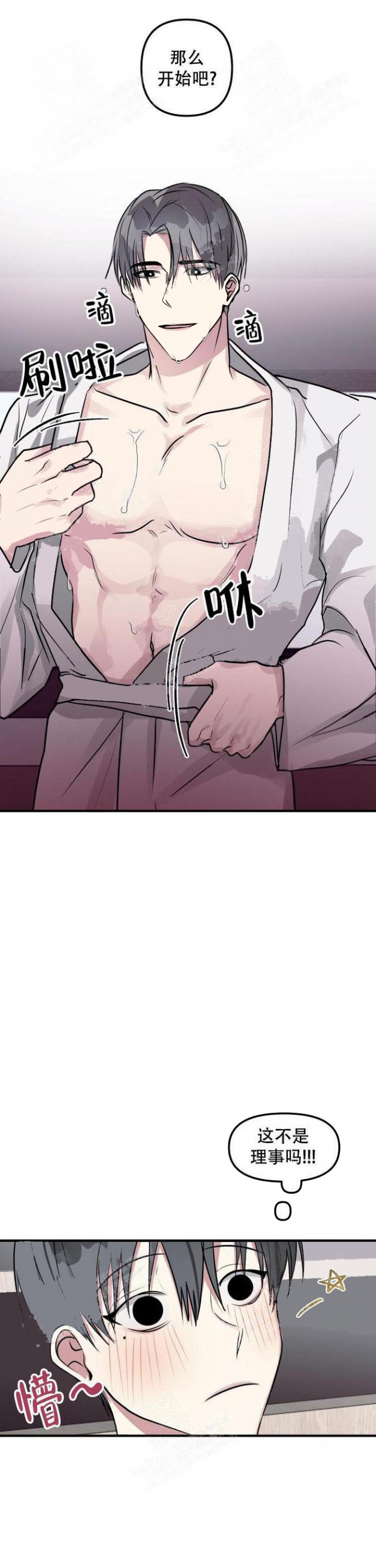 攻略游戏漫画,第9话1图