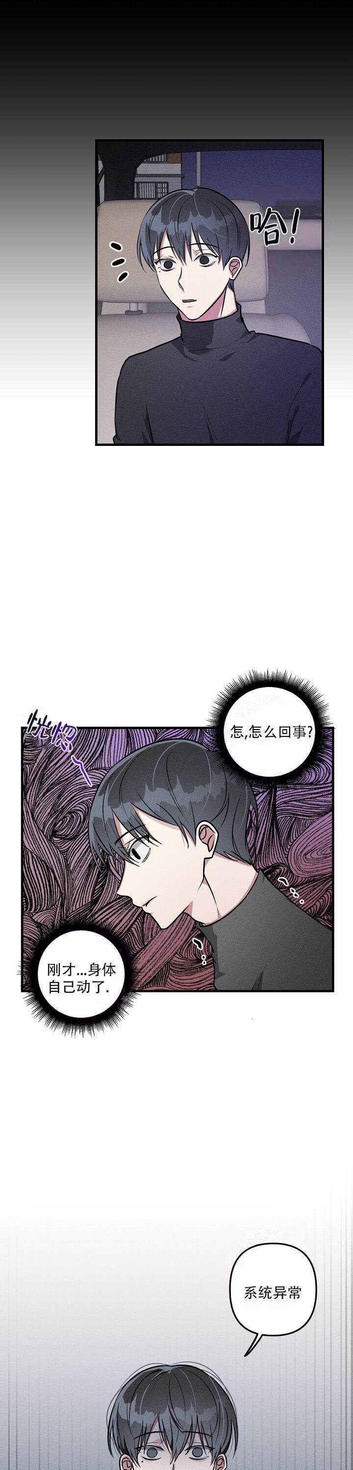 攻略游戏漫画,第70话1图