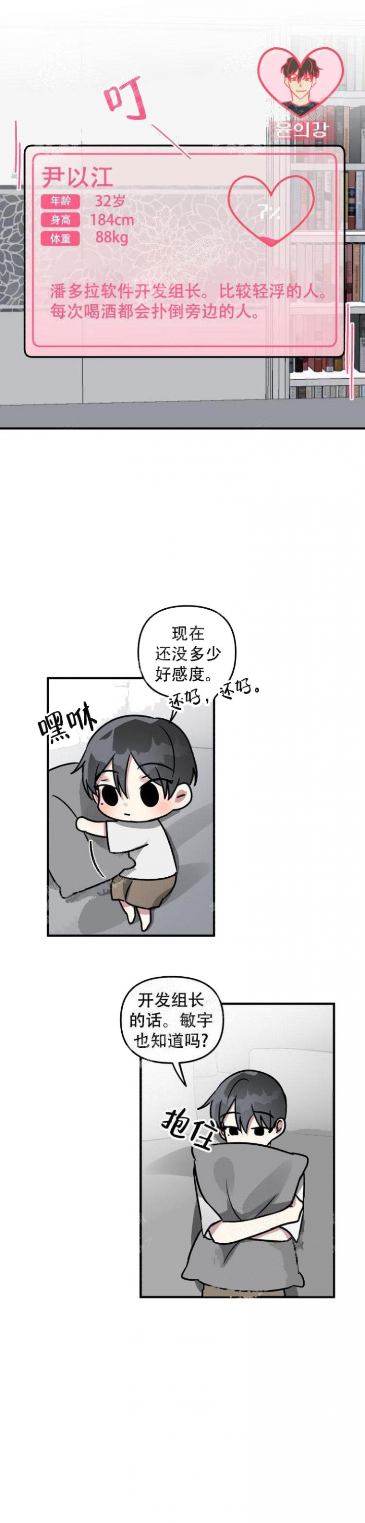 攻略游戏漫画,第14话2图