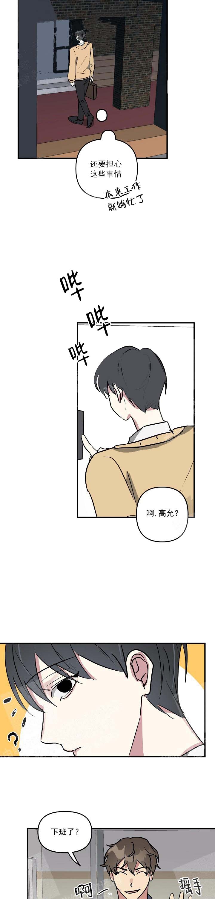 攻略游戏漫画,第25话1图