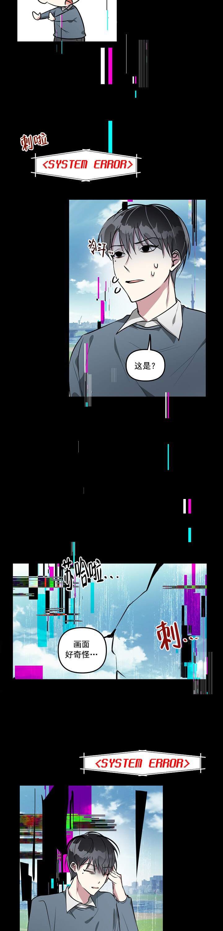 攻略游戏漫画,第3话2图