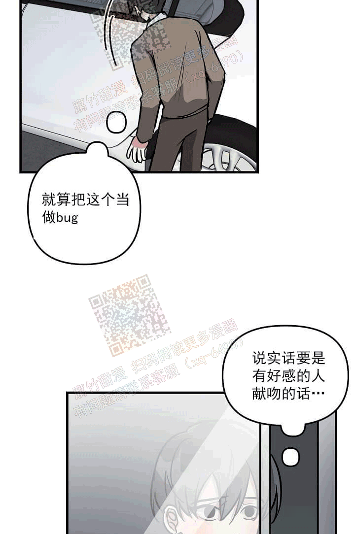 攻略游戏漫画,第41话2图