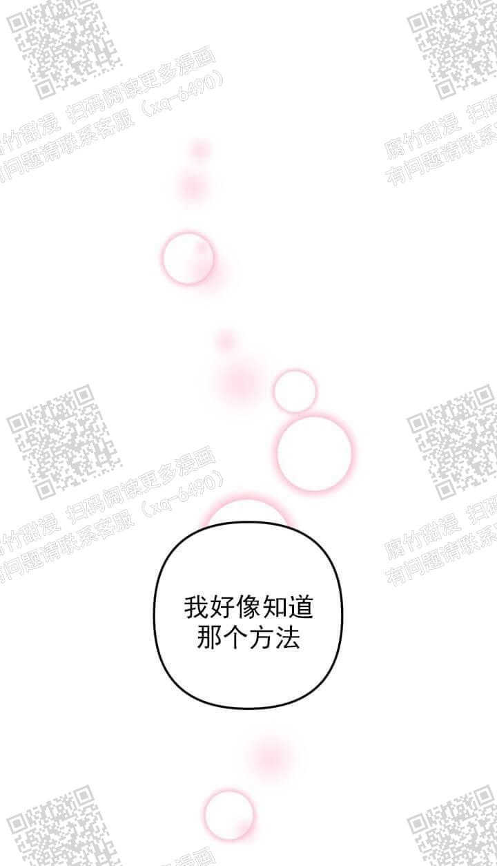 攻略游戏漫画,第43话1图