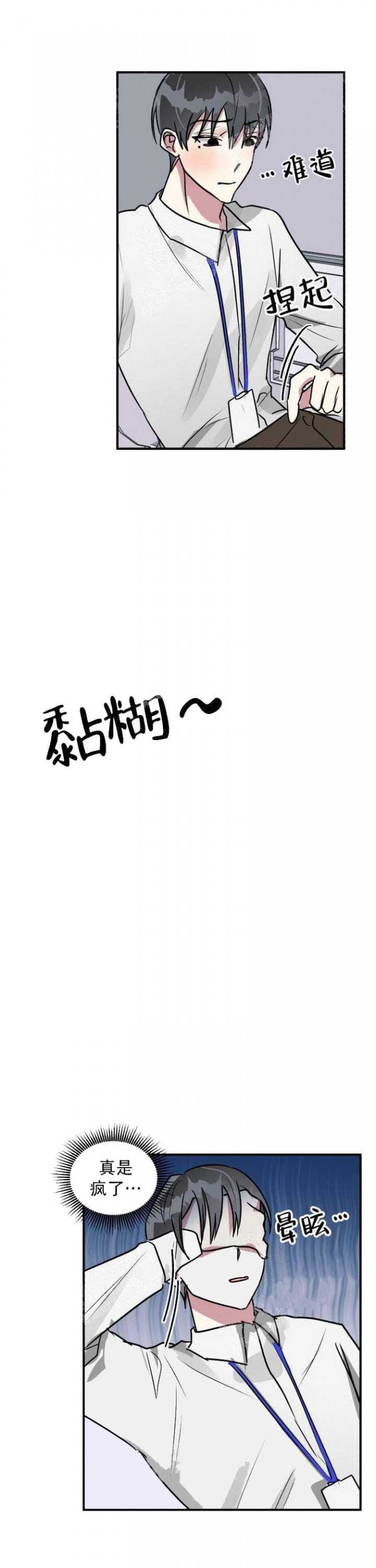 攻略游戏漫画,第18话2图