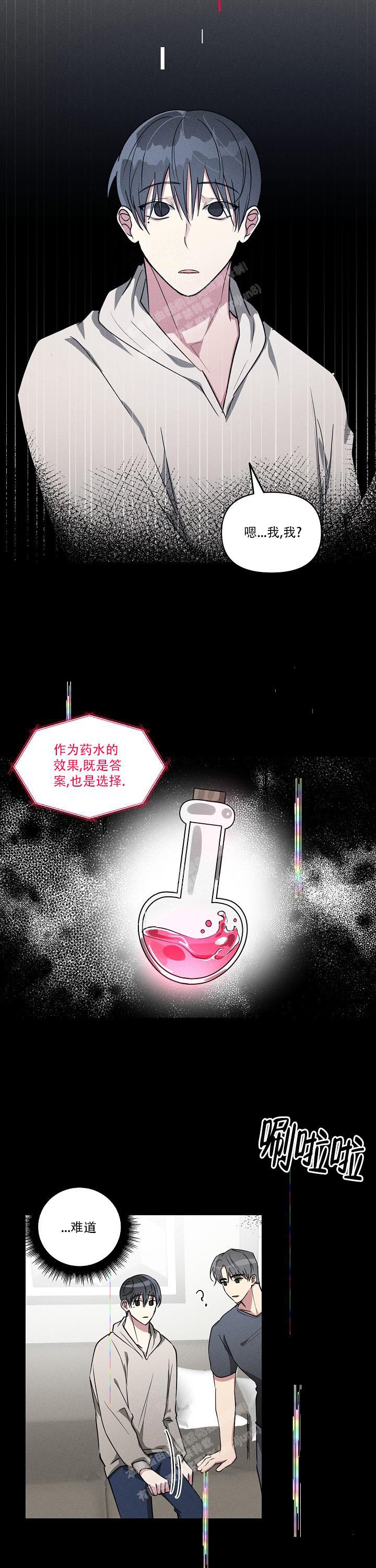 攻略游戏漫画,第122话1图