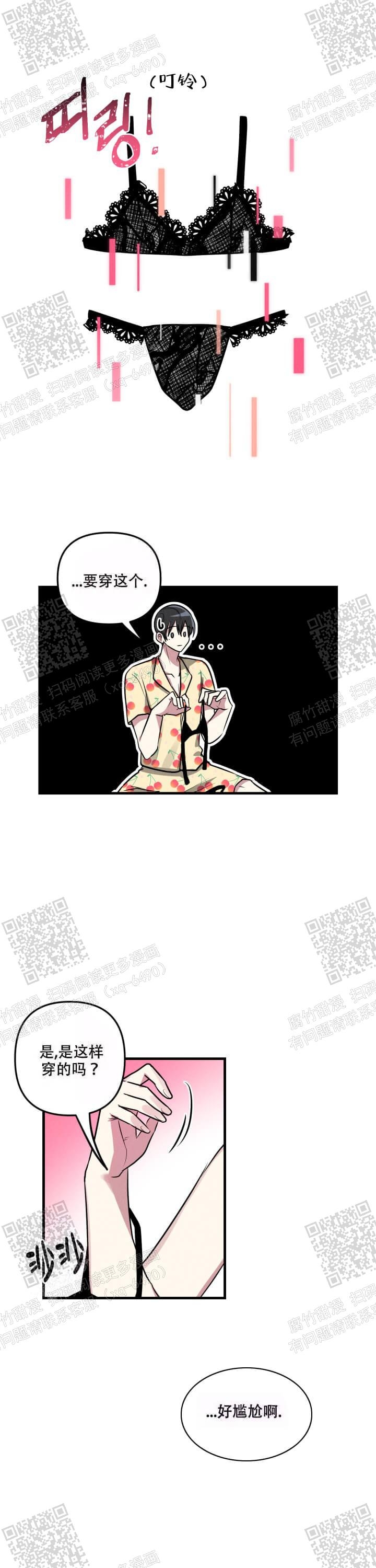 攻略游戏漫画,第56话1图