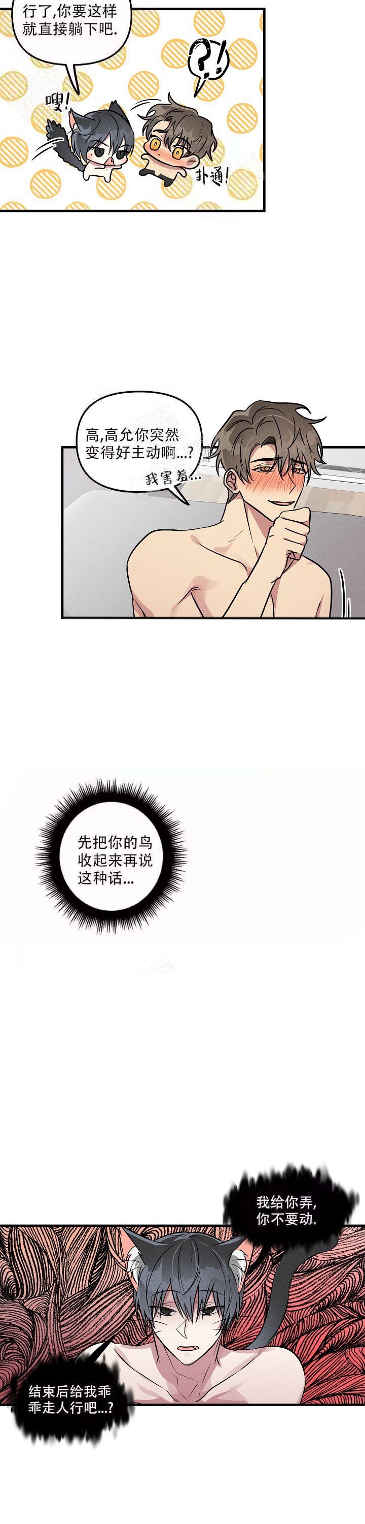 攻略游戏漫画,第79话1图