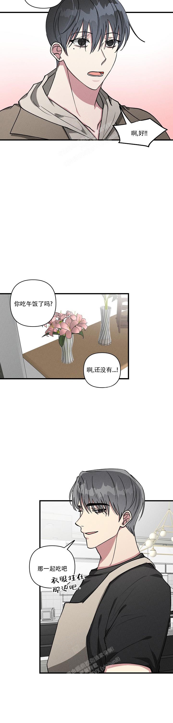 攻略游戏漫画,第118话2图