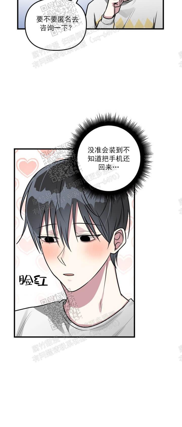 攻略游戏漫画,第47话1图