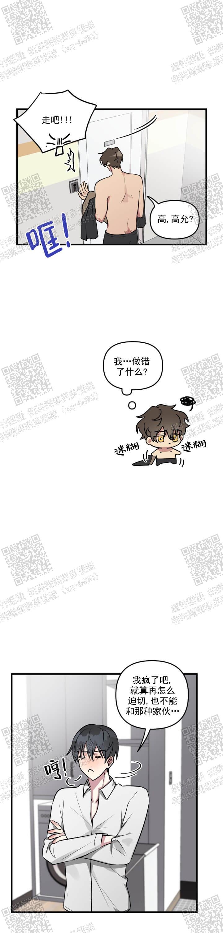 攻略游戏漫画,第46话1图