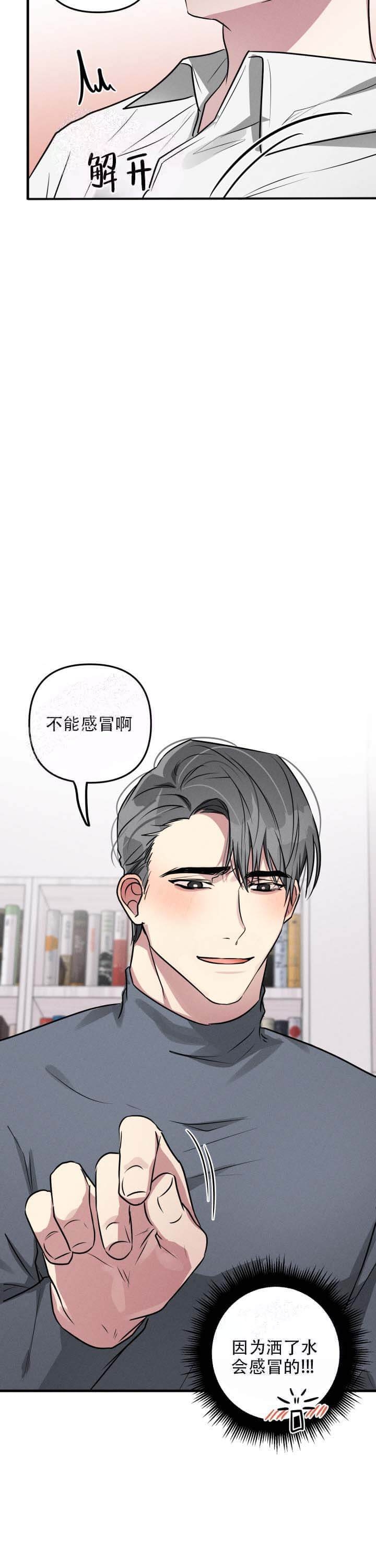 攻略游戏漫画,第59话2图