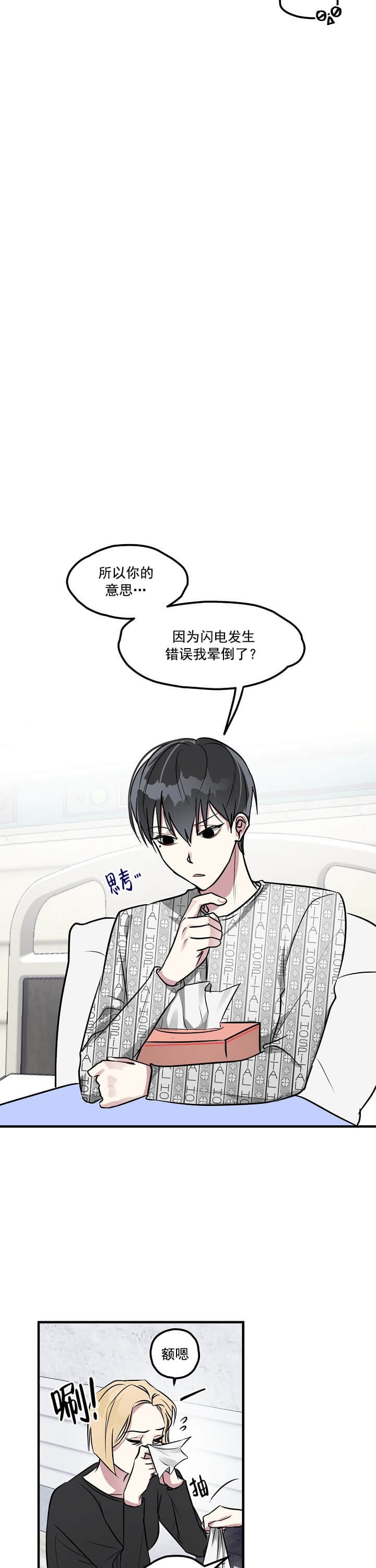 攻略游戏漫画,第4话2图