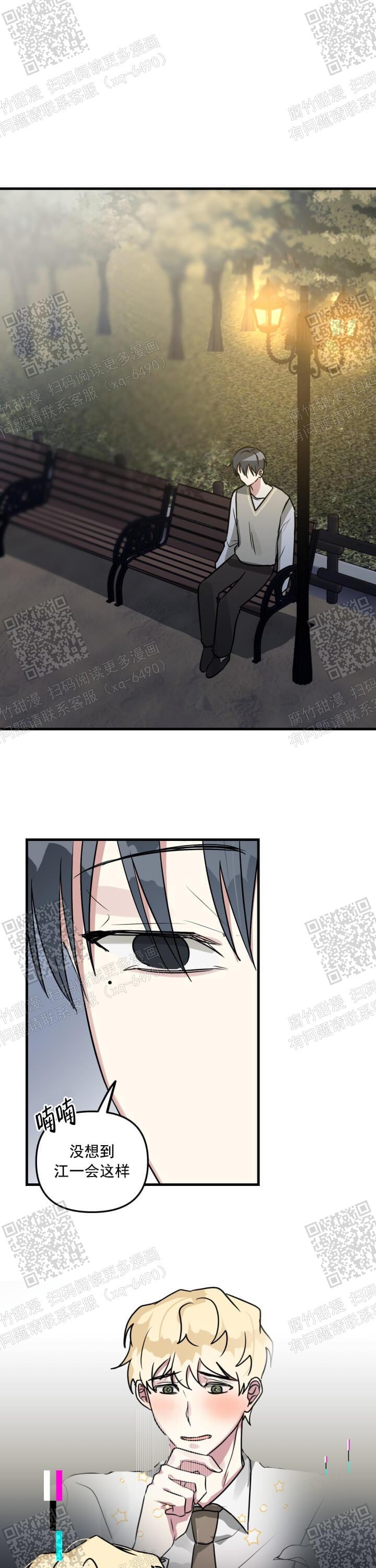 攻略游戏漫画,第54话1图