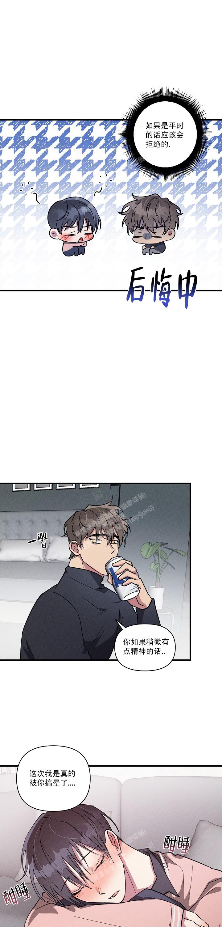 攻略游戏漫画,第114话2图