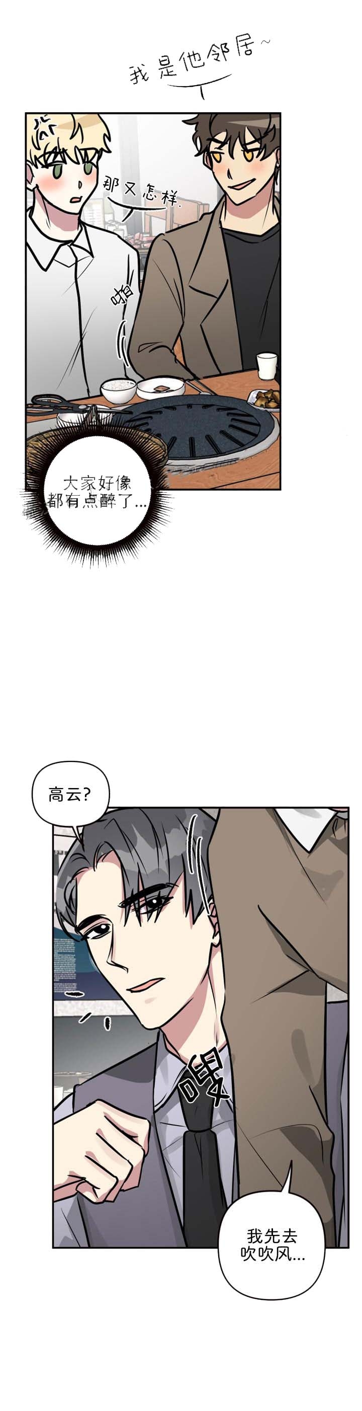攻略游戏漫画,第34话1图