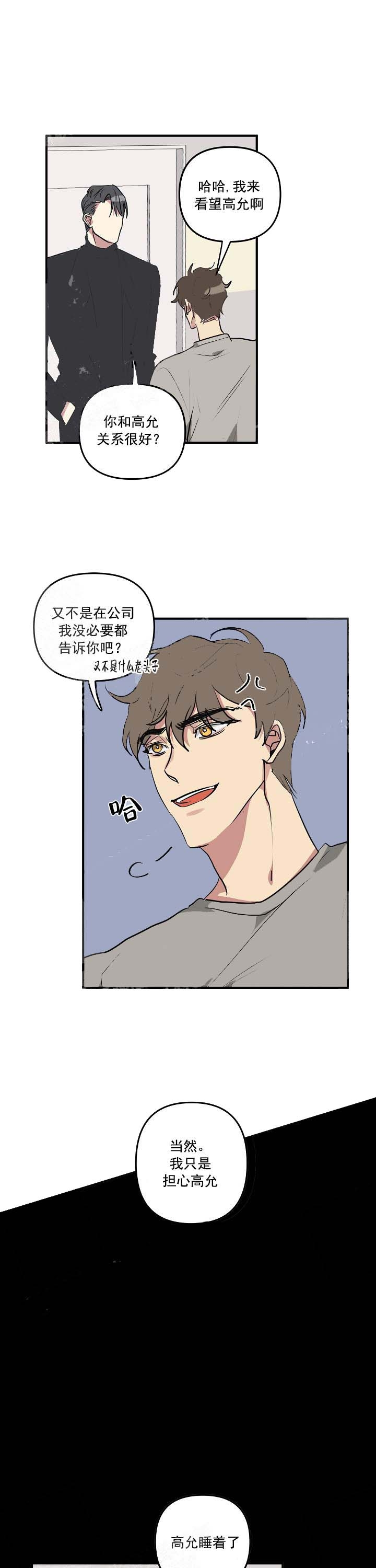 攻略游戏漫画,第23话2图