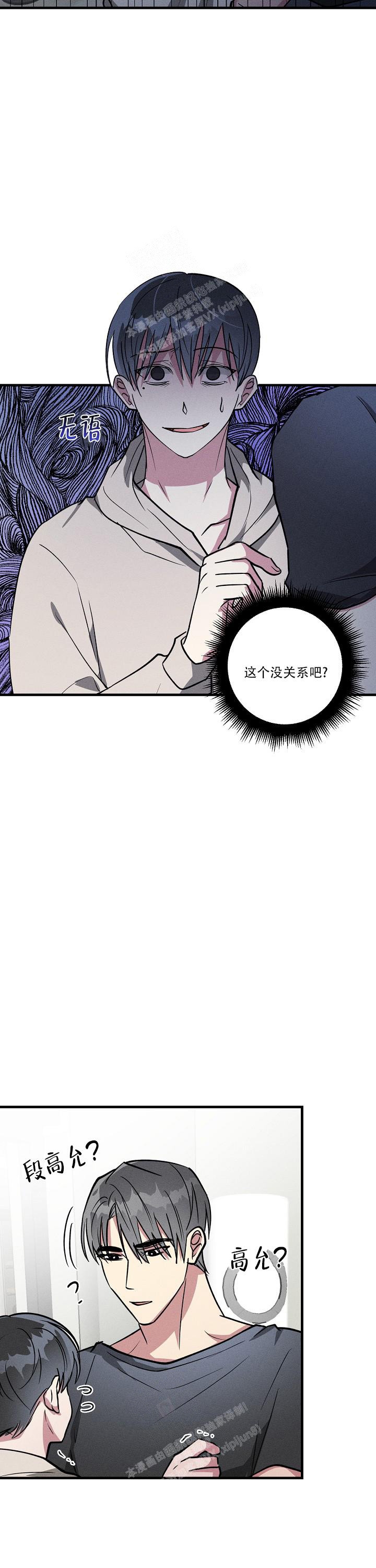 攻略游戏漫画,第126话2图