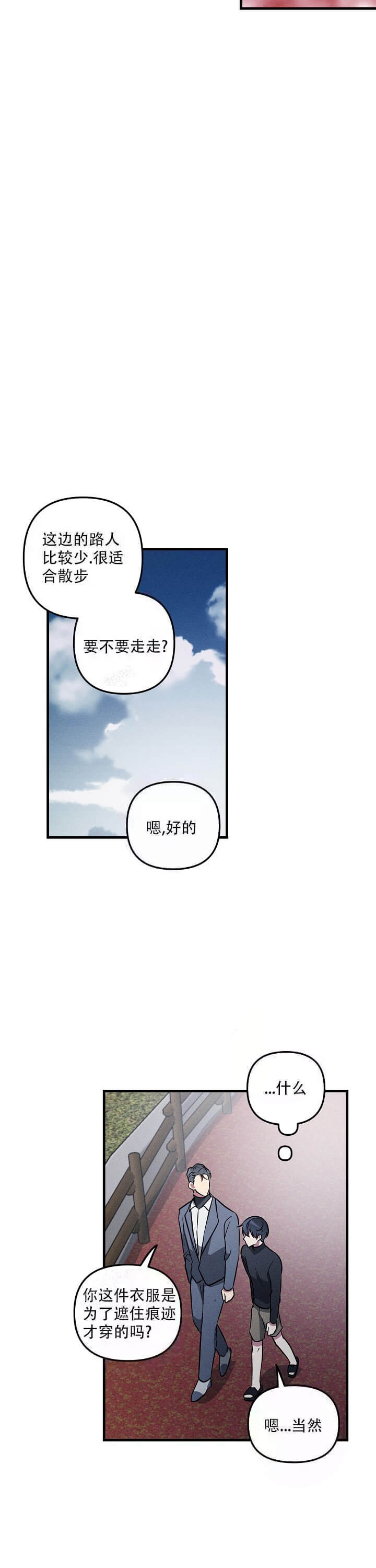 攻略游戏漫画,第70话2图