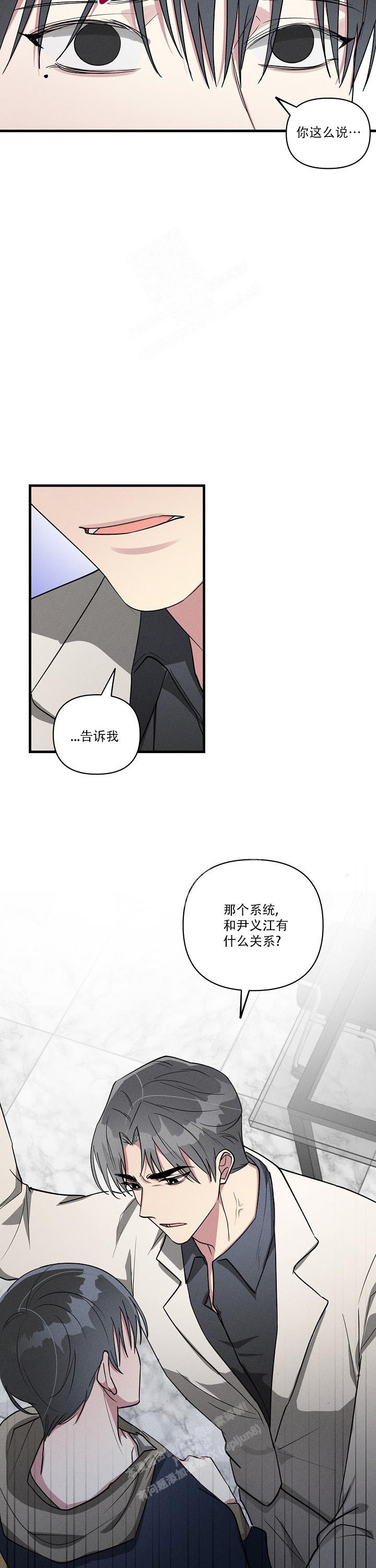 攻略游戏漫画,第104话2图