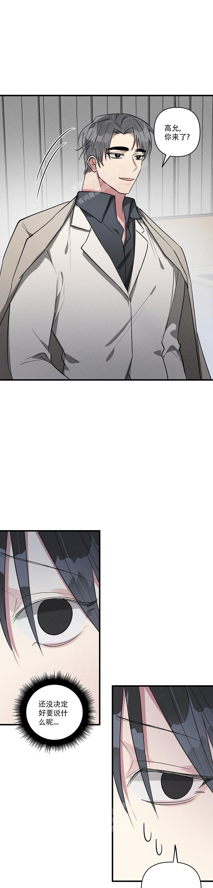 攻略游戏漫画,第101话2图