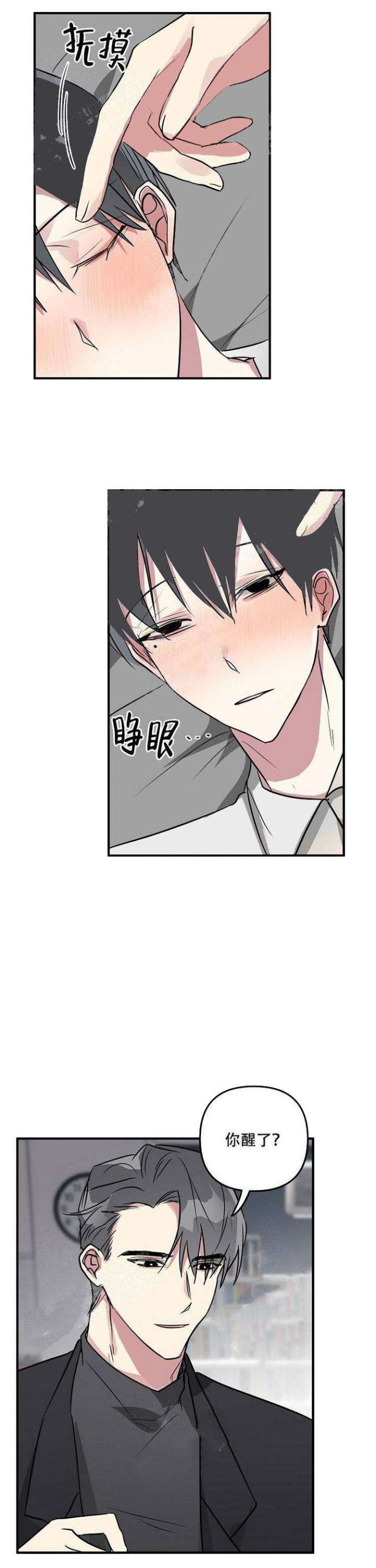 攻略游戏漫画,第21话2图