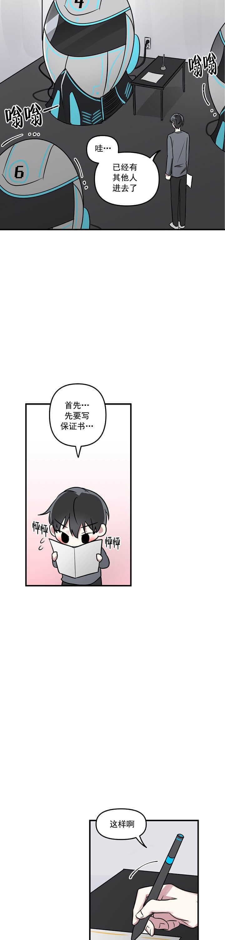 攻略游戏漫画,第2话2图