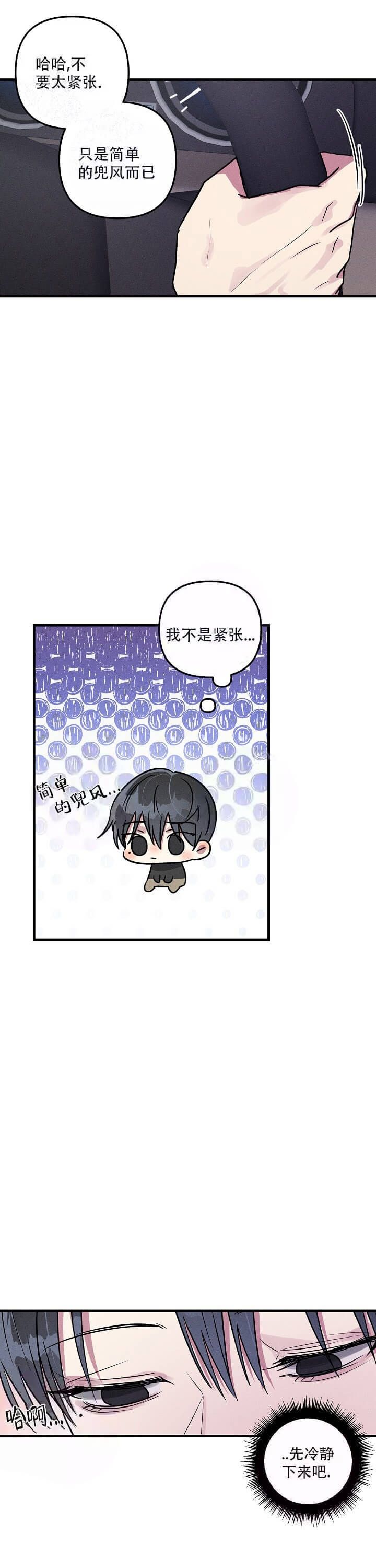 攻略游戏漫画,第70话2图