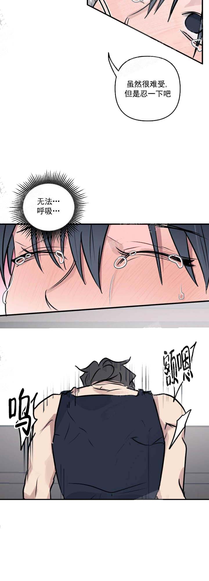 攻略游戏漫画,第30话2图