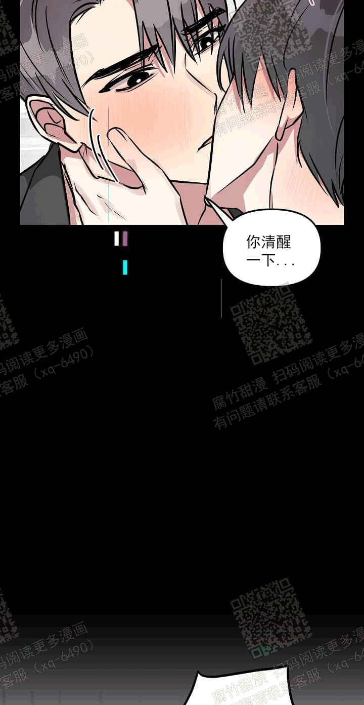 攻略游戏漫画,第40话1图