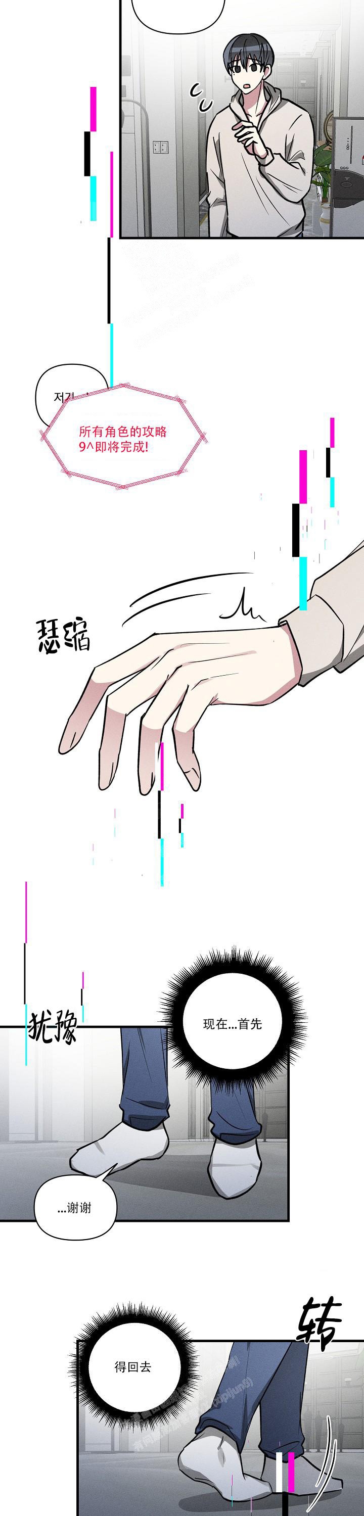 攻略游戏漫画,第126话2图