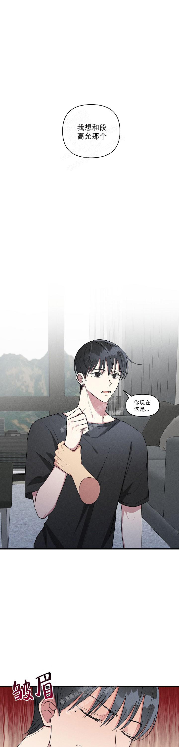 攻略游戏漫画,第97话1图