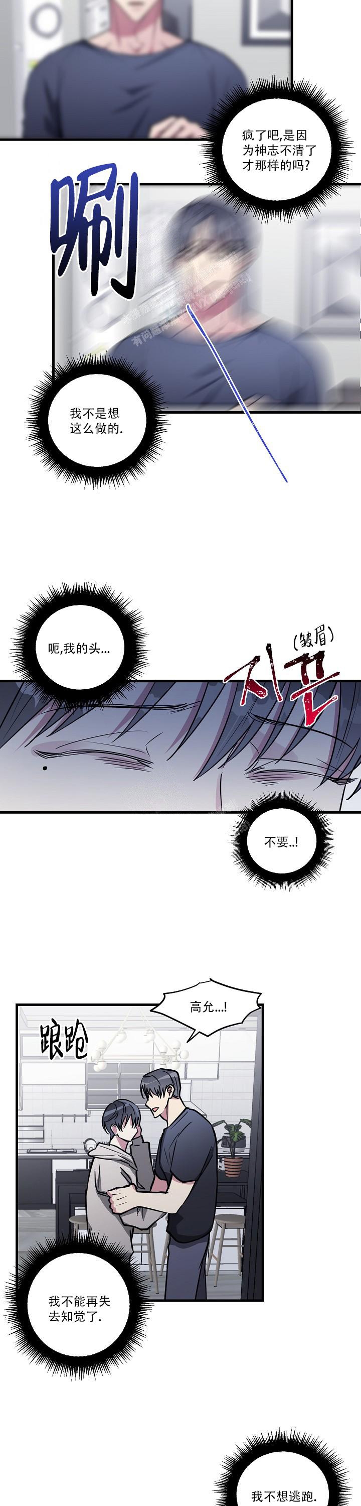 攻略游戏漫画,第124话2图
