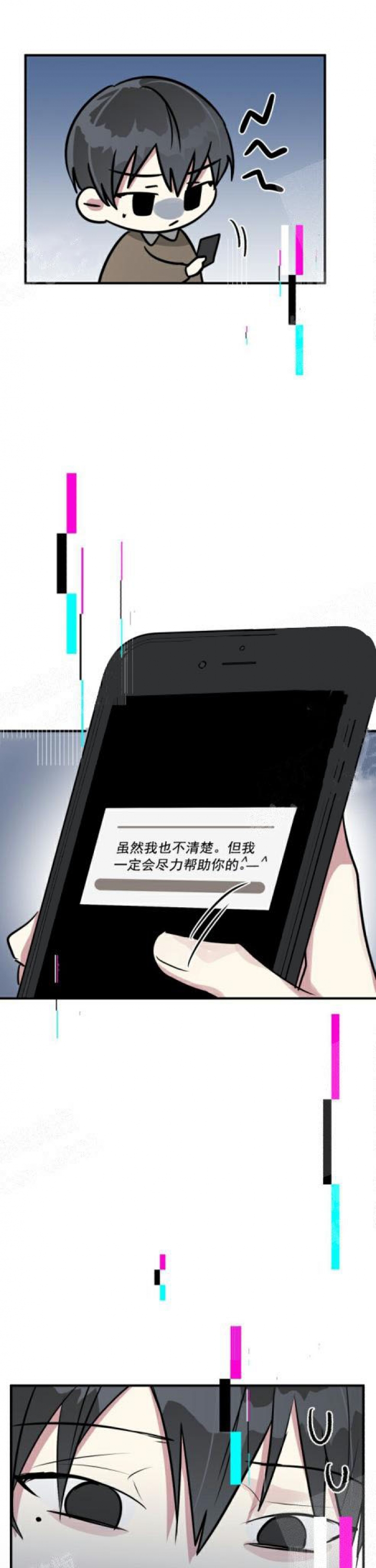 攻略游戏1[娱乐圈]漫画,第29话1图