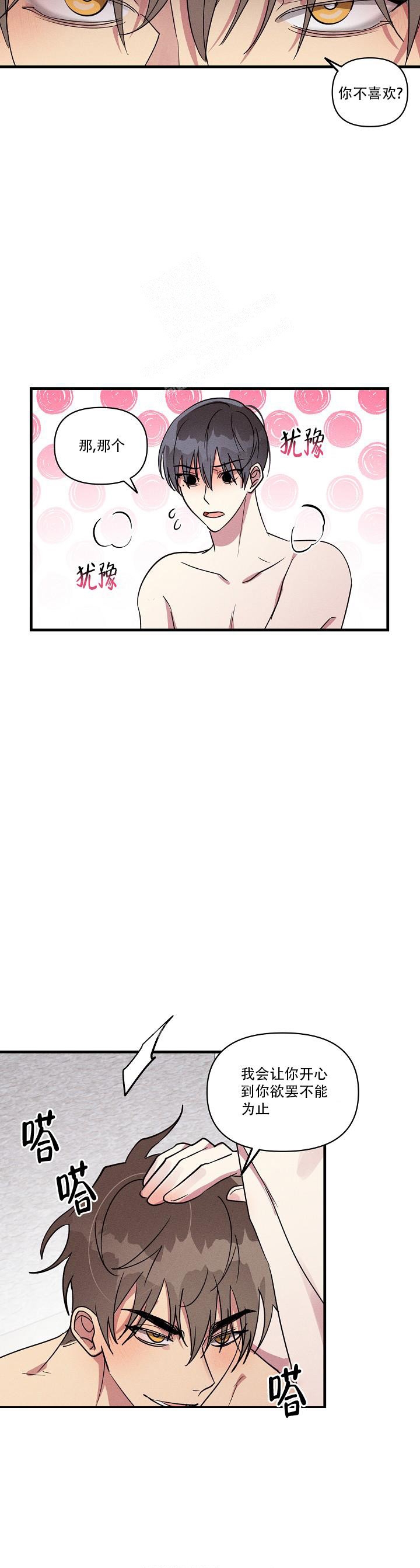 攻略游戏漫画,第108话1图