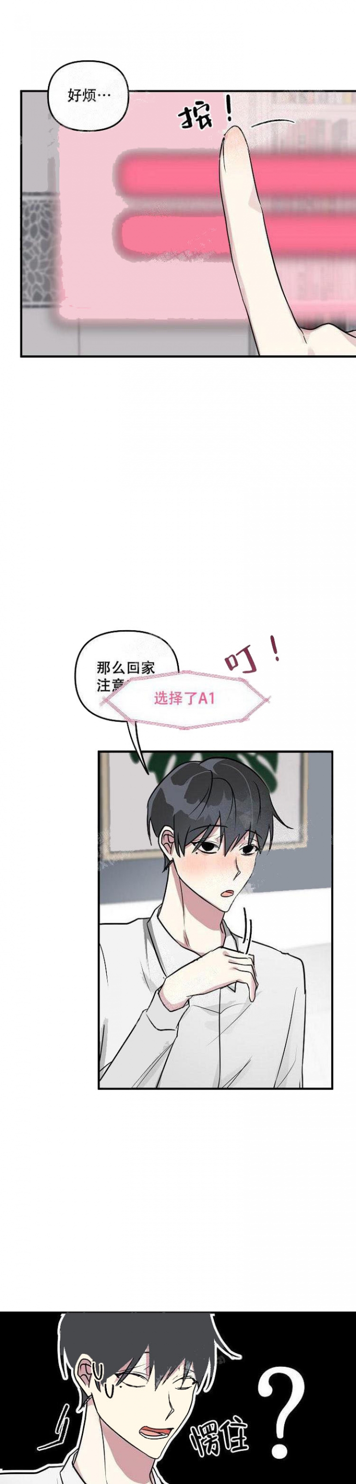 攻略游戏漫画,第21话1图